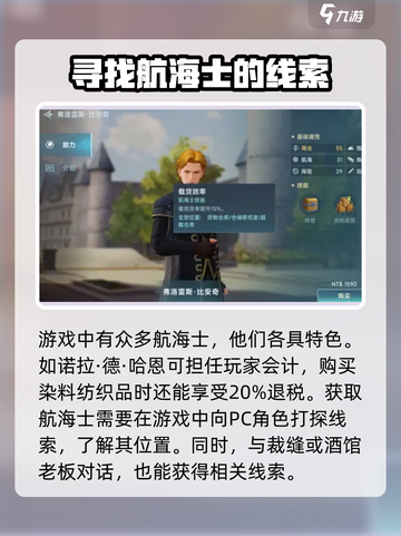 大航海时代传说航海士线索介绍截图2