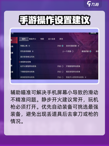 无畏契约手游屏幕大小设置指南介绍截图3
