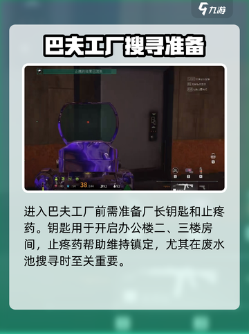 萤火突击⚡工厂开荒超详细教学，巴夫打法一学就会！截图2