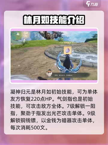 仙剑世界林月如怎么样介绍截图2