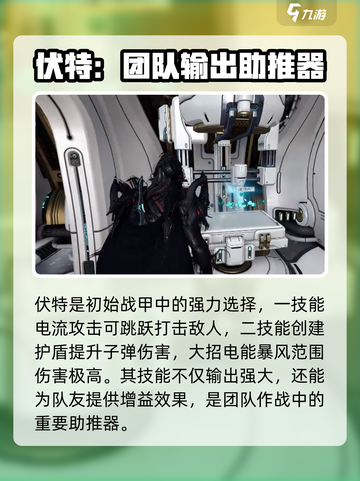 星际战甲🔥新手必看！最快上手英雄推荐✨截图3