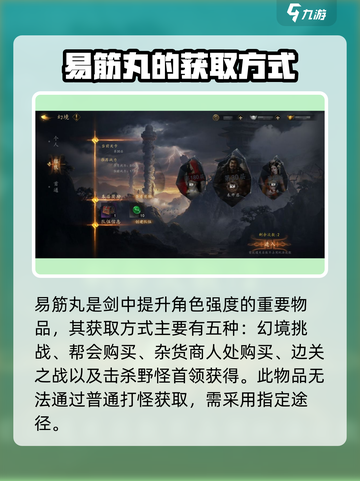 剑中易筋丸怎么获得介绍截图2