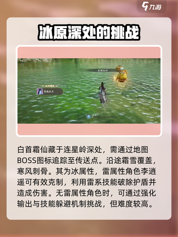 仙剑世界白首霜仙怎么打介绍截图2