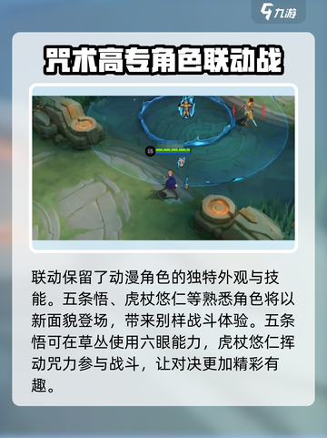 决胜巅峰咒术回战联动介绍介绍截图2