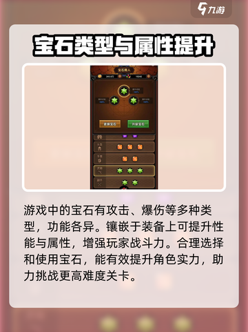 迷雾大陆💎宝石超全攻略，快速提升战力的秘密武器！截图2