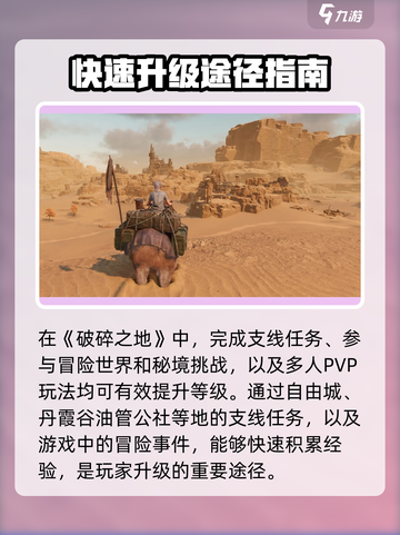 破碎之地怎么快速升级介绍截图4