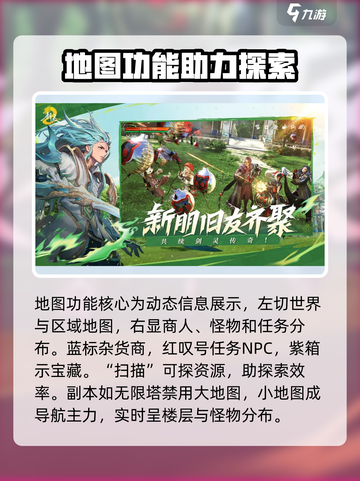 剑灵2地图怎么打开介绍截图2