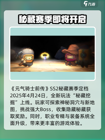 元气骑士前传ss2赛季什么时候开始介绍截图2