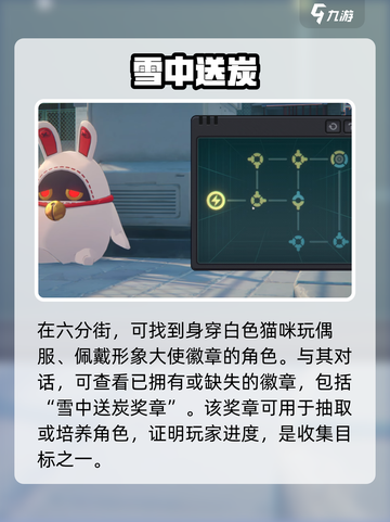 绝区零❄雪中送炭奖章速拿！截图2