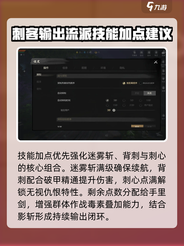 剑灵2刺客加点怎么加介绍截图2