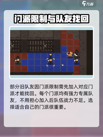 大江湖之苍龙与白鸟找回队友方法介绍截图2