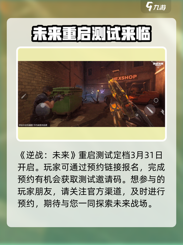 逆战未来重启测试时间⚡玩家尖叫期待🎉截图2
