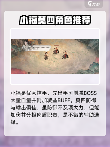 墨剑江湖🔥最强队友侠客推荐！📌截图5