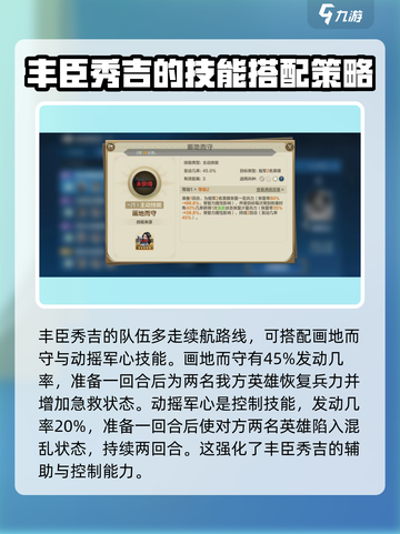 世界启元丰臣秀吉技能怎么搭配介绍截图3