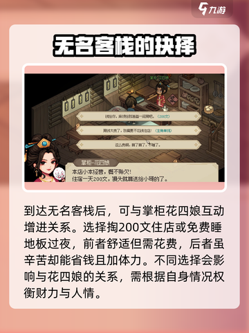 大侠立志传🔥花四娘入队攻略✨必看！截图2