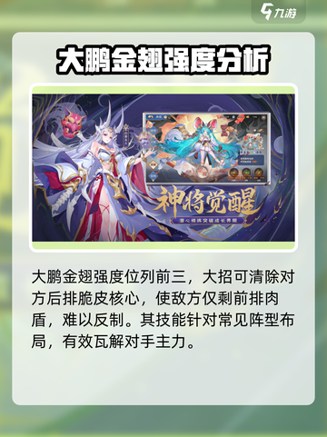 自在西游🔥大鹏金翅超详细解析来了！✨截图4