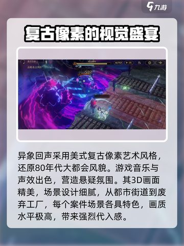 异象回声介绍介绍截图4