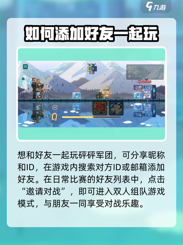 砰砰军团可以联机吗介绍截图3