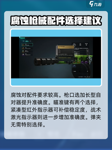 七日世界腐蚀配装攻略介绍截图4