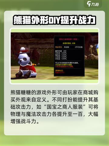 龙之谷世界熊猫唐唐强不强介绍截图4