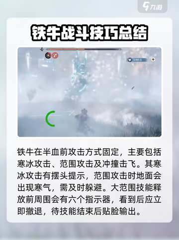 荒野起源铁牛怎么打介绍截图3