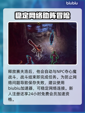 博德之门3：赛夫洛位置大曝光，速来🔥截图4