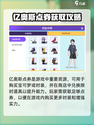 🔥《宝可梦大集结》亿奥斯点券超实用攻略💎截图2