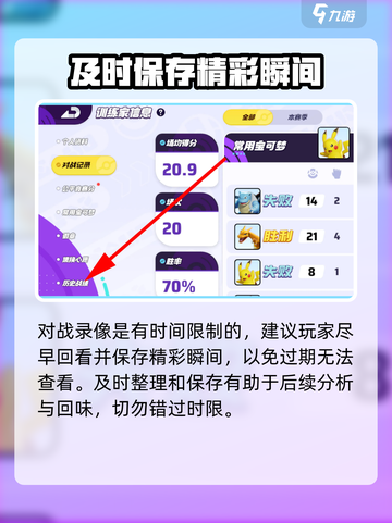 宝可梦大集结历史战绩查看攻略介绍截图3