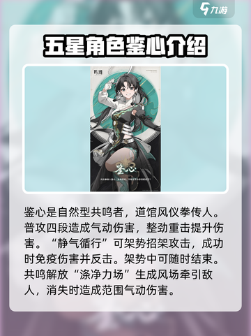 鸣潮💥5星角色大盘点，超强战力不容错过！截图6