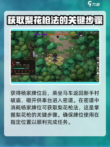 大侠立志传梨花枪怎么获得介绍截图4
