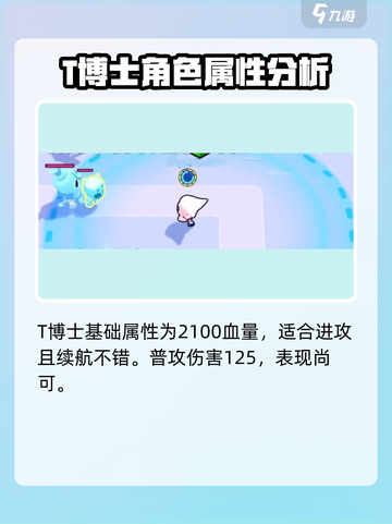 爆裂小队一星t博士怎么样介绍截图2
