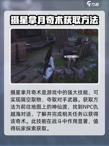 燕云十六声🔥摄星拿月奇术获取攻略_GameOver截图2