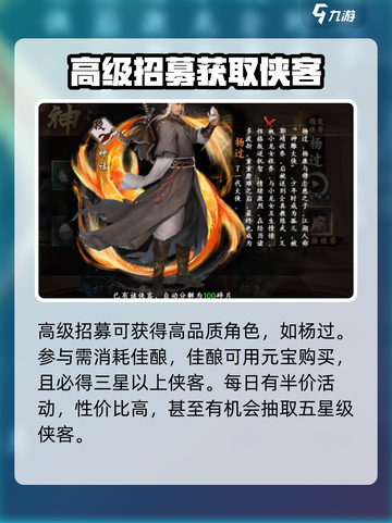 《新射雕群侠传》杨过获取方法🔥超简单！截图3