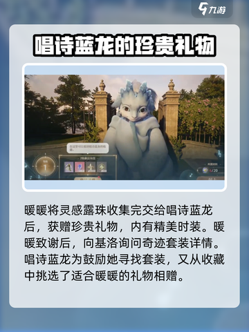 无限暖暖唱诗蓝龙讲的是什么介绍截图4