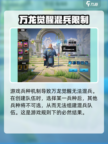 万龙觉醒为什么不能混兵介绍截图2
