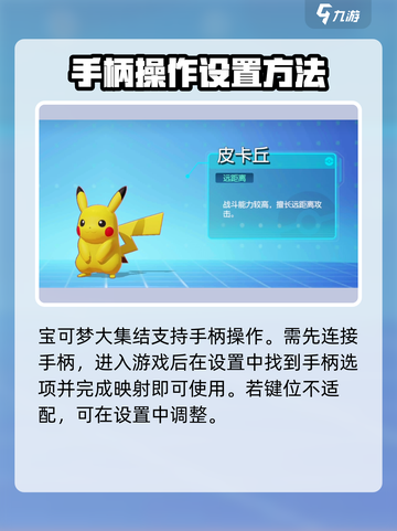 宝可梦大集结手柄可以玩吗介绍截图2
