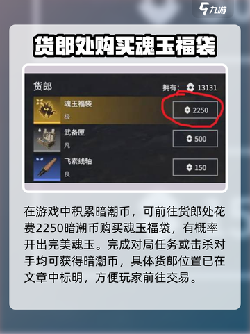 永劫无间手游🔥完美魂玉获取秘籍💎截图3