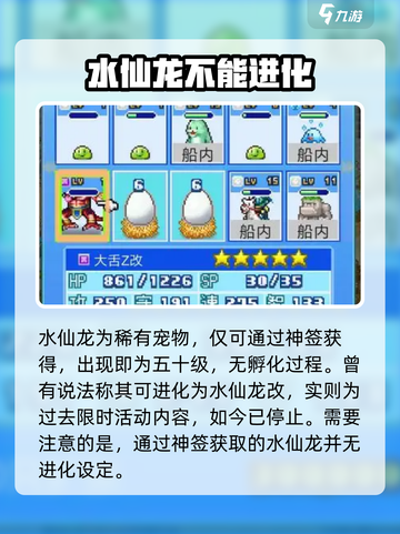 大航海探险物语🔥水仙龙获取秘籍💎截图3