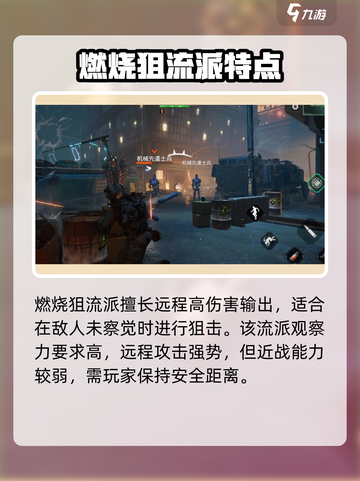 《破碎之地》射击流派全解析🔥截图2