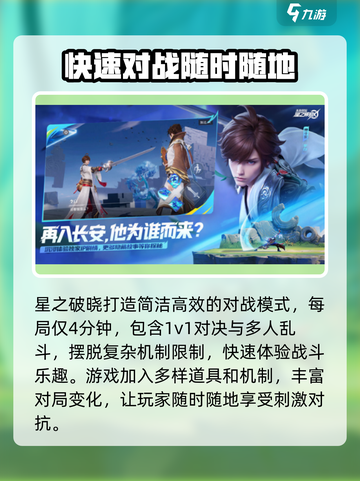 星之破晓公测什么时候介绍截图5