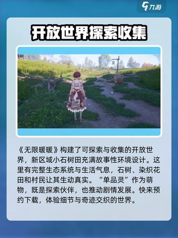 无限暖暖是什么类型的游戏介绍截图2