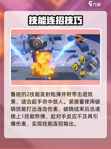 《星之破晓》鲁班七号大招太燃了🔥截图4