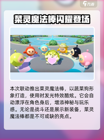 蛋仔派对蔬菜精灵联动活动介绍介绍截图4