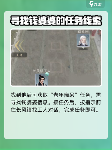 辰东群侠传剧情攻略介绍截图3