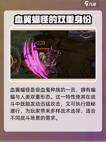 灵能冲击血翼蝠怪介绍介绍截图2