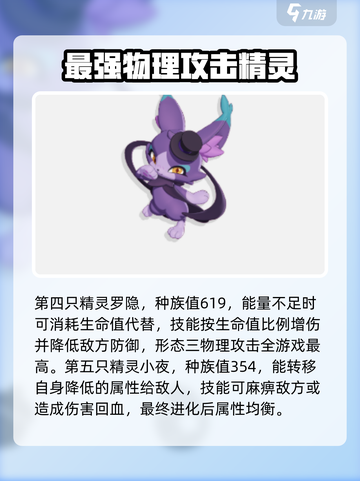 洛克王国🔥恶系精灵大全，手游玩家必看！截图4