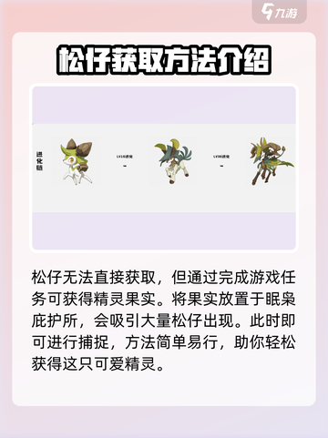 洛克王国💥世界松仔超强解析来啦！🔥截图4