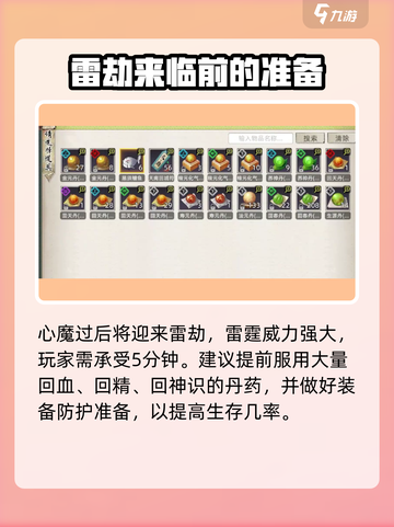 修仙家族模拟器2元婴期突破的条件介绍截图4