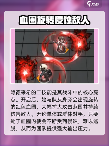 明日方舟隐德来希介绍介绍截图3