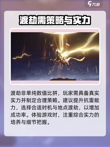 踏风行🔥渡劫玩法超全攻略来了！⚡截图4